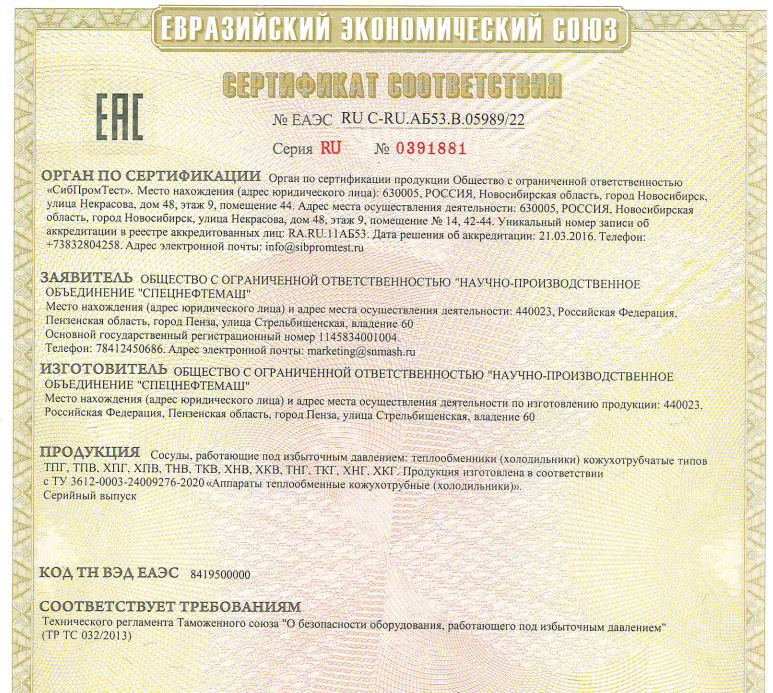 Компания ООО "НПО "Спецнефтемаш" получила сертификат соответствия регламенту Таможенного союза 